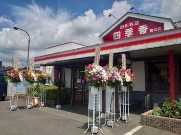 ご注文ありがとうございました「花の店ブーケ」（茨城県水戸市の花屋）のギャラリー写真